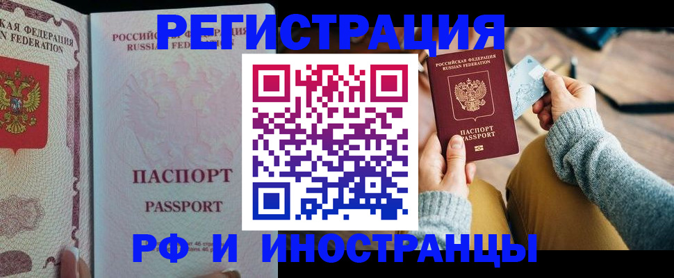 временная регистрация для школы в Белгороде