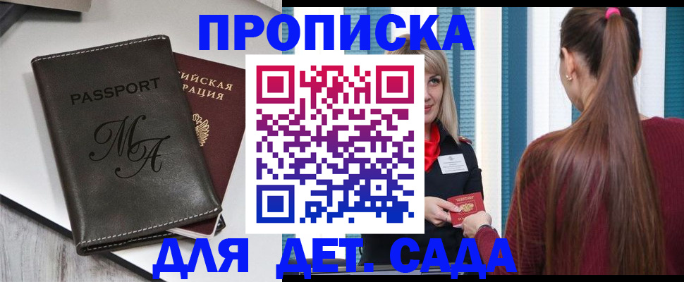 купить прописку в Белгороде