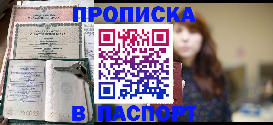 прописка для военкомата в Белгороде