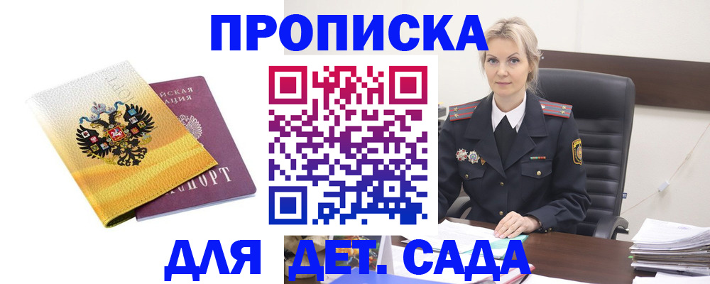 прописка в квартире в Белгороде