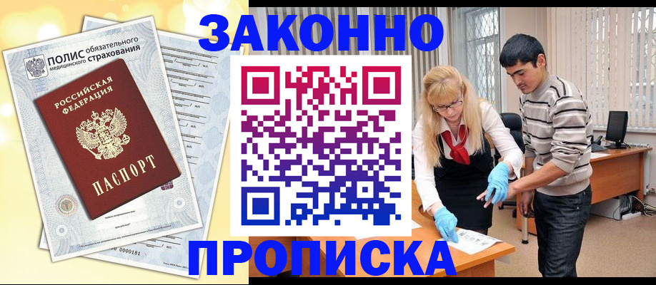 прописка иностранных граждан в Белгороде